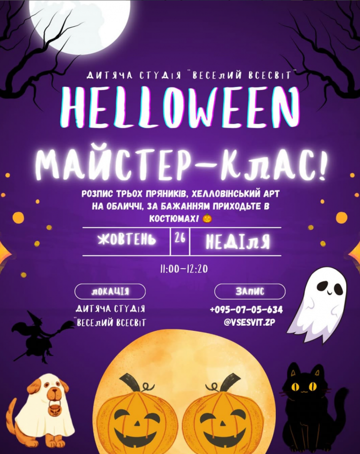 Halloween для дітей Halloween для дітей