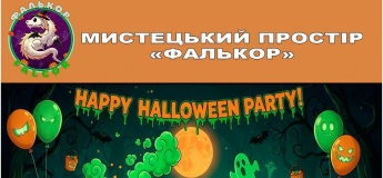 Запрошення на Хелловін Паті!