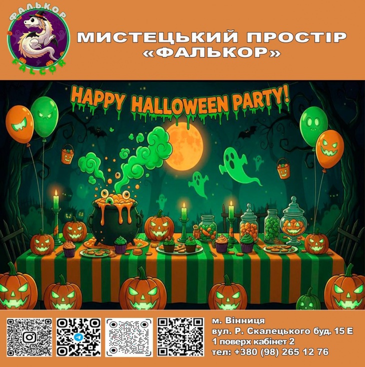 Запрошення на Хелловін Паті!