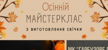 Vайстер-клас із виготовлення свічки власноруч з нуля