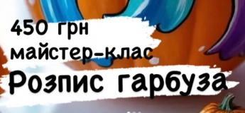 Майстер-клас з розпису гарбузика