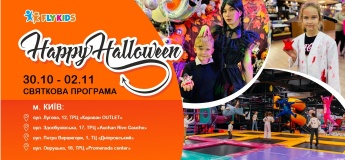 Happy Halloween у Флай кідс