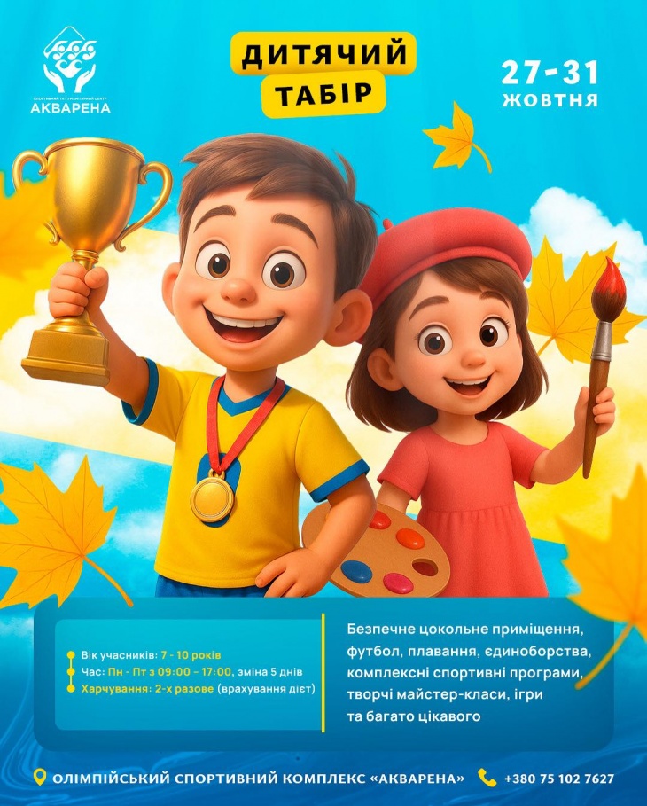 Дитячий табір в "Акварені" Дитячий табір в "Акварені"