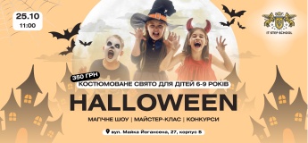 Костюмоване свято Halloween для дітей 6–9 років від ITSTEP SCHOOL