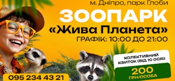 Екскурсія для груп у зоопарку "Жива планета"