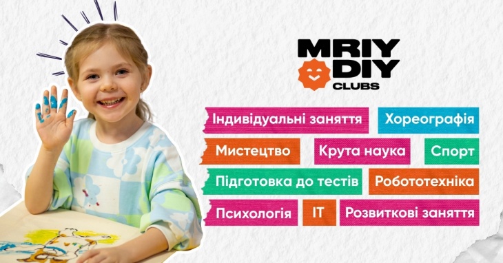 Студии и клубов в школе и саду МрійДій Студии и клубов в школе и саду МрійДій