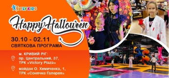 Happy Halloween у Флай Кідс
