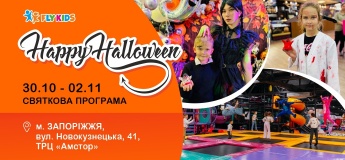 Happy Halloween у Флай Кідс