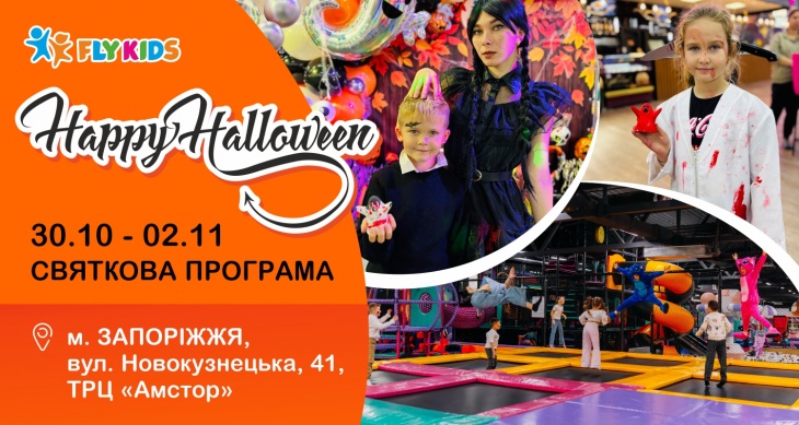 Happy Halloween у Флай Кідс
