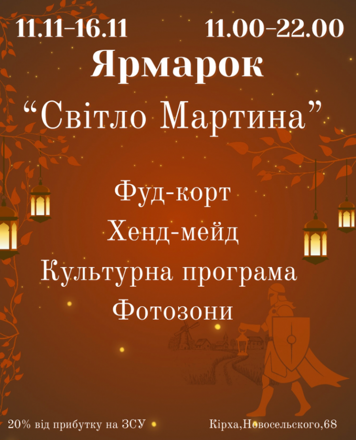 Ярмарка «Свет Мартына» Ярмарка «Свет Мартына»