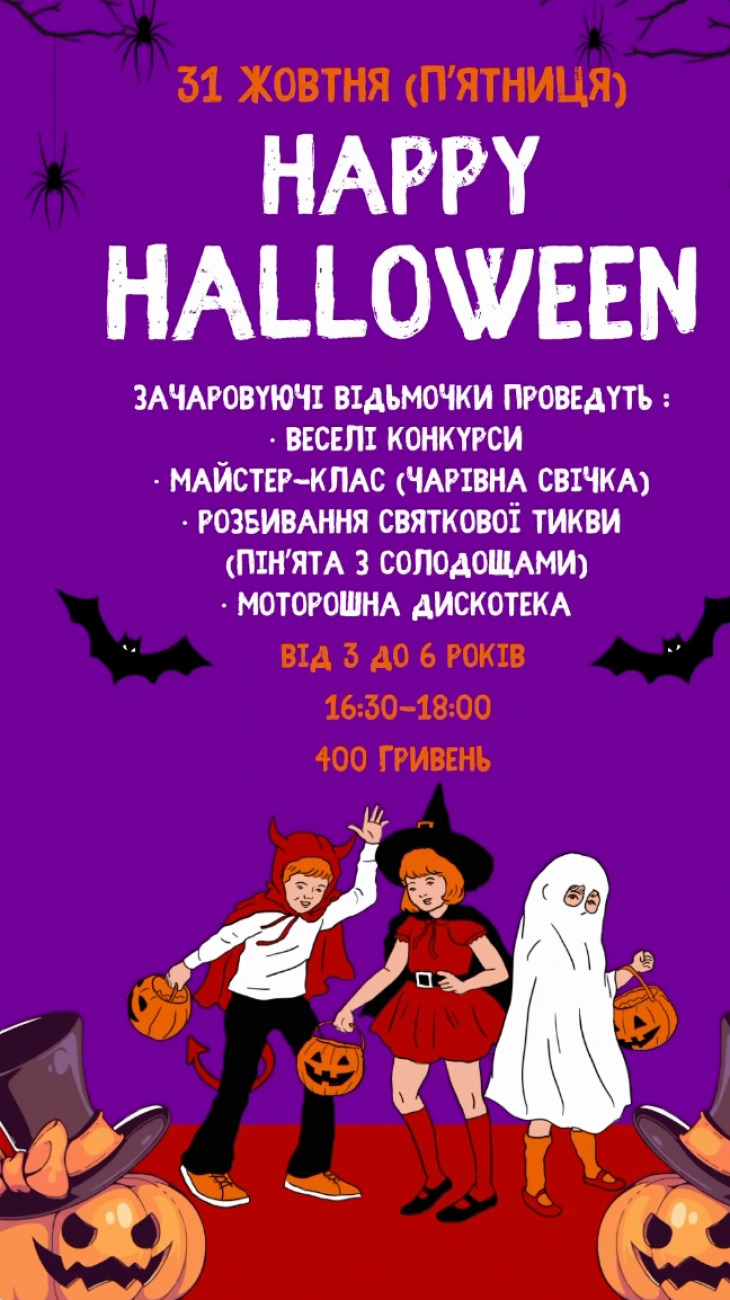 Развлекательная программа Halloween Развлекательная программа Halloween