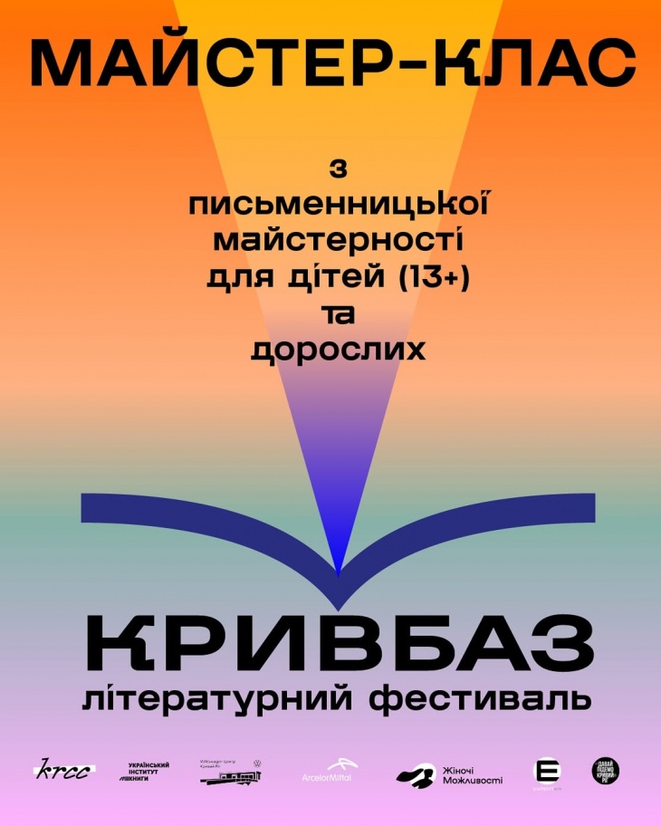 Мастер-класс по писательскому мастерству Мастер-класс по писательскому мастерству