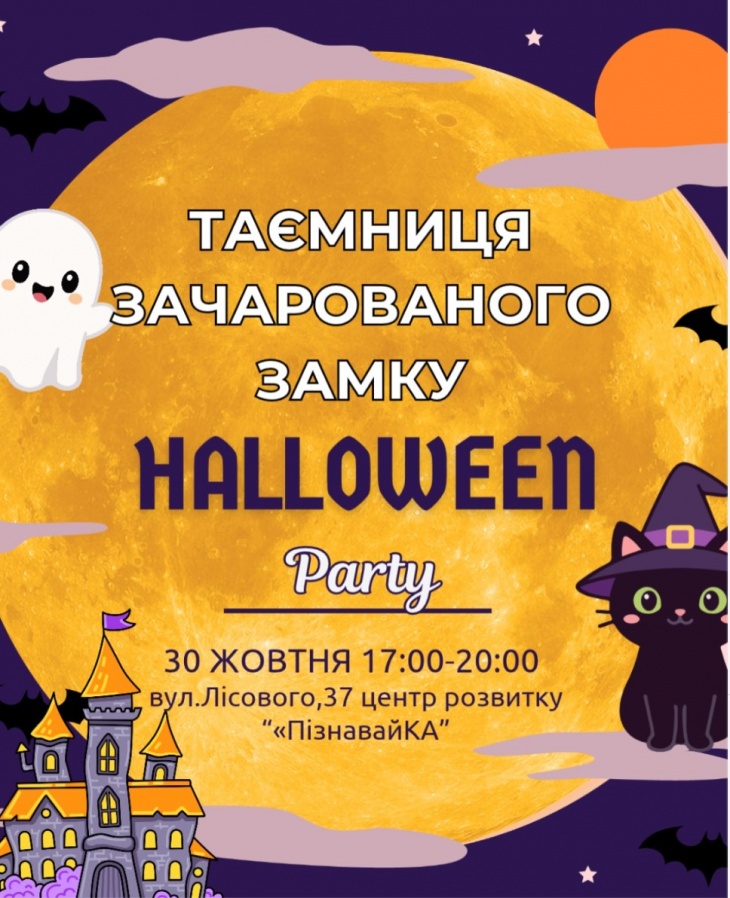 HELLOWEEN KIDS PARTY "ТАЄМНИЦЯ ЗАЧАРОВАНОГО ЗАМКУ" HELLOWEEN KIDS PARTY "ТАЄМНИЦЯ ЗАЧАРОВАНОГО ЗАМКУ"