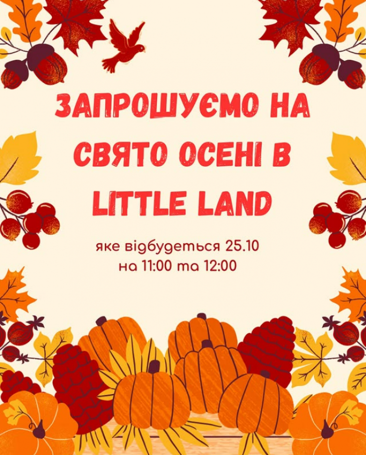 Свято осені в Little Land!