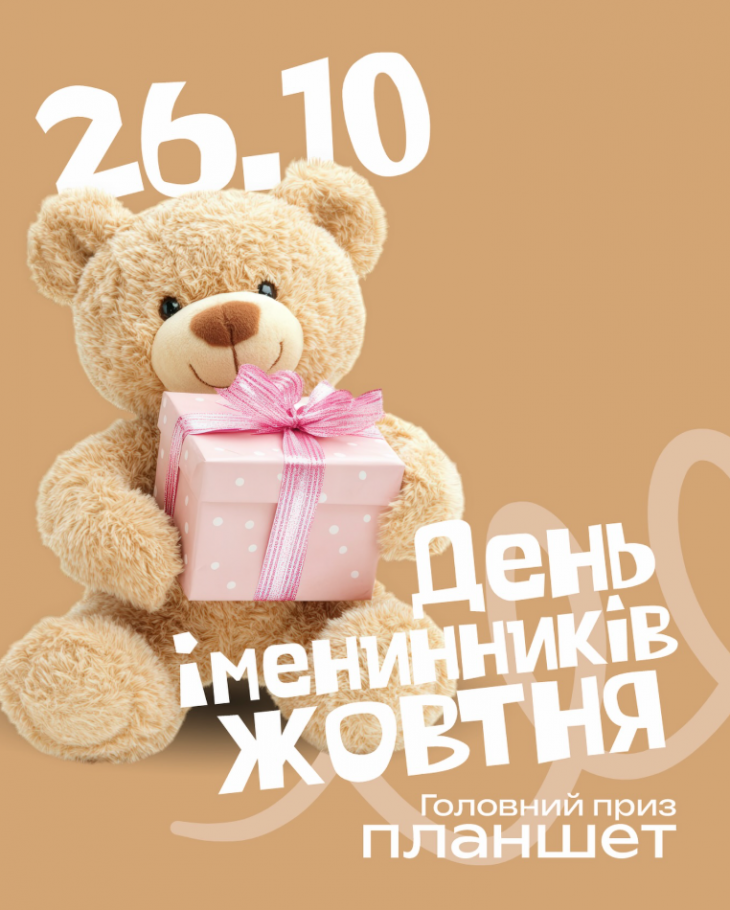 День іменинника у PAPASHON KIDS День іменинника у PAPASHON KIDS