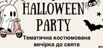 Тематична костюмована вечірка