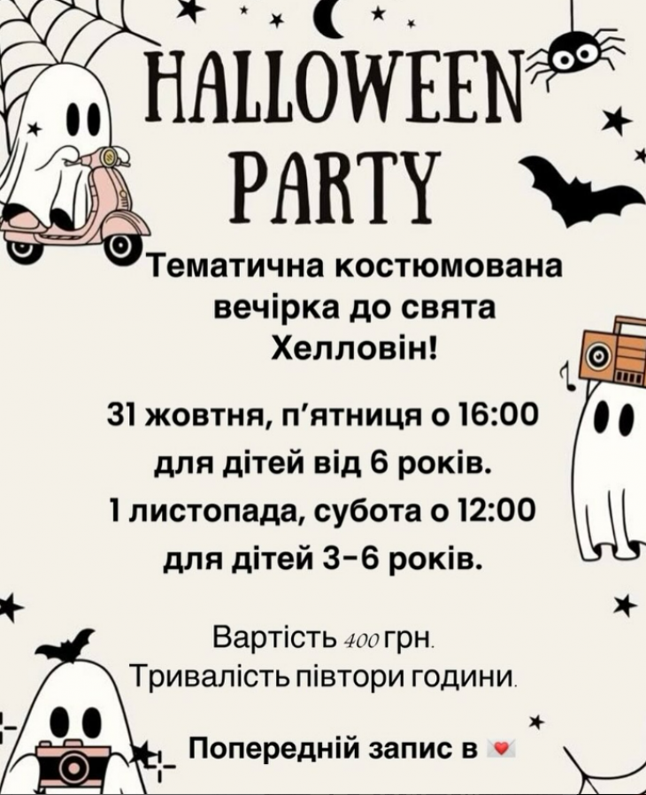 Тематична костюмована вечірка