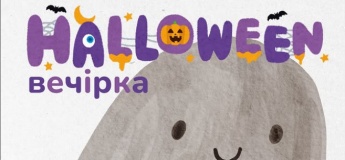 Запрошуємо на дитячу вечірку на честь Геловіну!