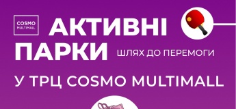 Sport Days в COSMO MULTIMALL