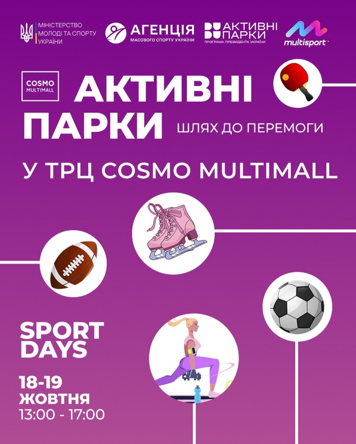 Sport Days в COSMO MULTIMALL