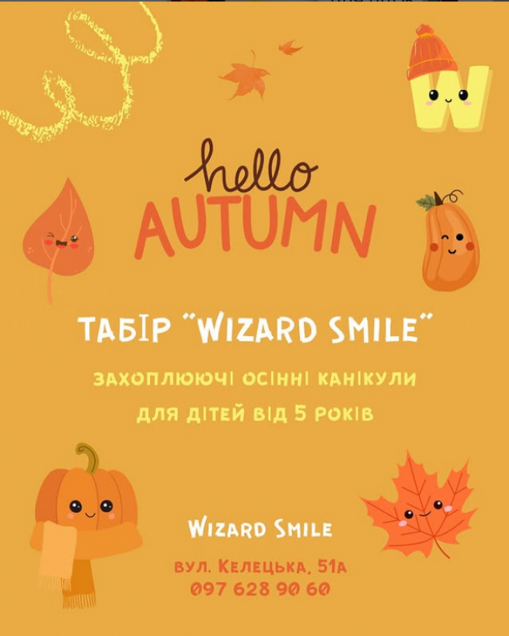 ДЕННИЙ ТАБІР WIZARD SMILE
