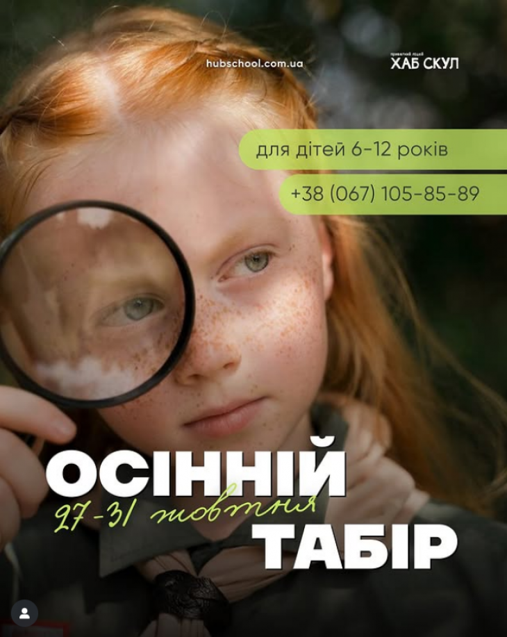 Незабутні канікули у Хаб Скул для дітей 6–12 років! 