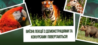 Виїзні лекції Харківського зоопарку