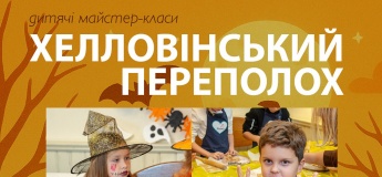Дитячі майстер-класи «Hallowen-ський переполох»