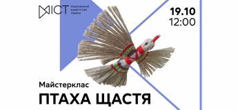 Майстер-клас «Птаха щастя»