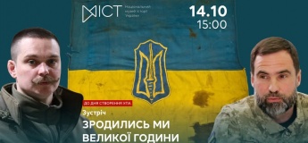 Зустріч до Дня створення УПА «Зродились ми великої години»
