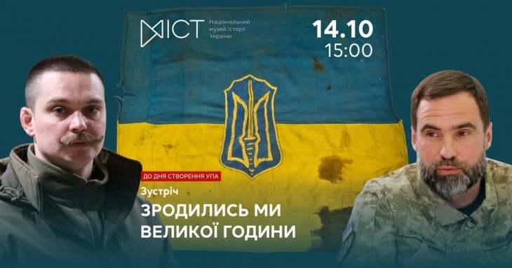 Зустріч до Дня створення УПА «Зродились ми великої години» Зустріч до Дня створення УПА «Зродились ми великої години»