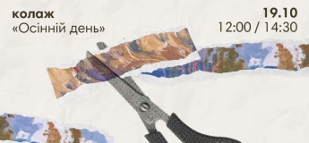 Майстер-клас з колажування