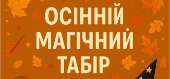 Дитячий табiр VAISOT