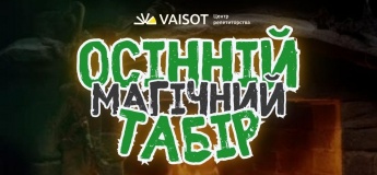 Детский лагерь VAISOT