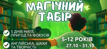 Дитячий табiр VAISOT