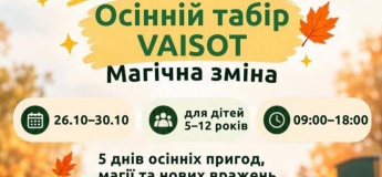 Дитячий табiр VAISOT