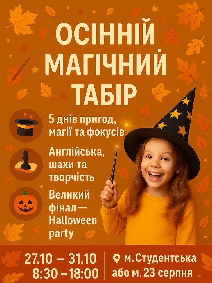 Дитячий табiр VAISOT Дитячий табiр VAISOT