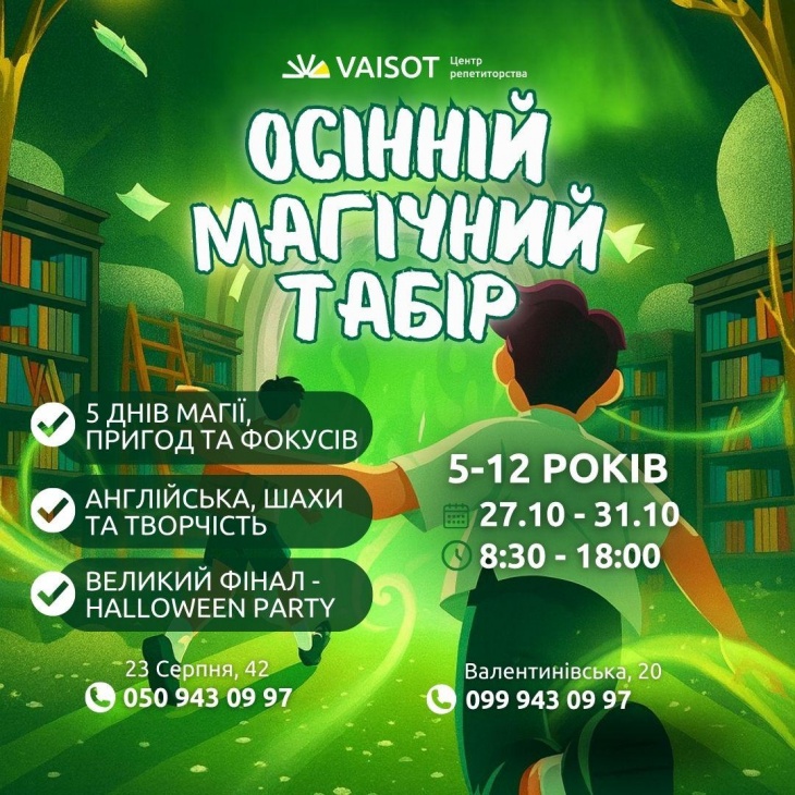 Детский лагерь VAISOT Детский лагерь VAISOT