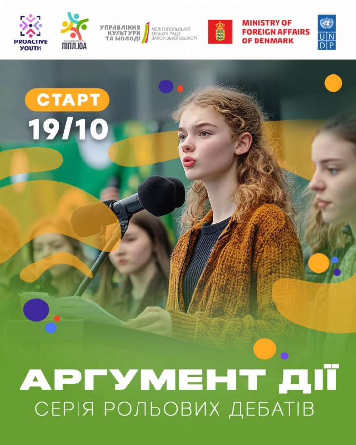 Серія рольових дебатів “Аргумент дії” Серія рольових дебатів “Аргумент дії”