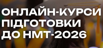 Онлайн-курсы подготовки к НМТ в JustSmart
