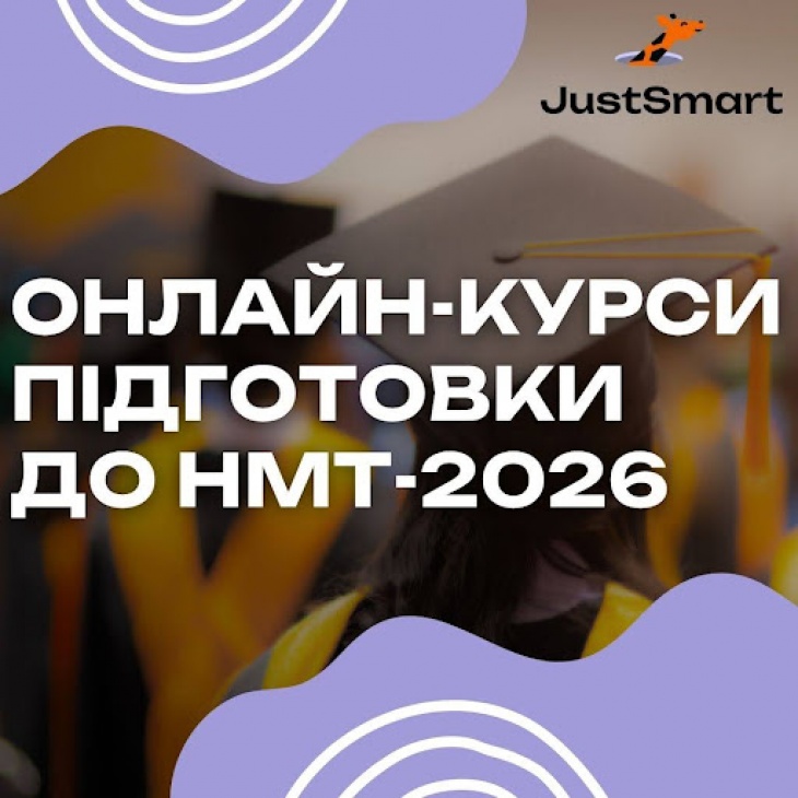 Онлайн-курсы подготовки к НМТ в JustSmart Онлайн-курсы подготовки к НМТ в JustSmart