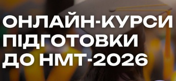 Онлайн-курси підготовки до НМТ у JustSmart