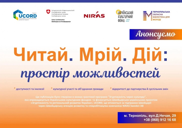 У Тернопільській обласній бібліотеці для молоді відбудеться презентація проєкту «Читай. Мрій. Дій: простір можливостей». У Тернопільській обласній бібліотеці для молоді відбудеться презентація проєкту «Читай. Мрій. Дій: простір можливостей».