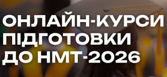 Онлайн-курси підготовки до НМТ у JustSmart
