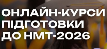 Онлайн-курси підготовки до НМТ у JustSmart