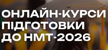 Онлайн-курси підготовки до НМТ у JustSmart