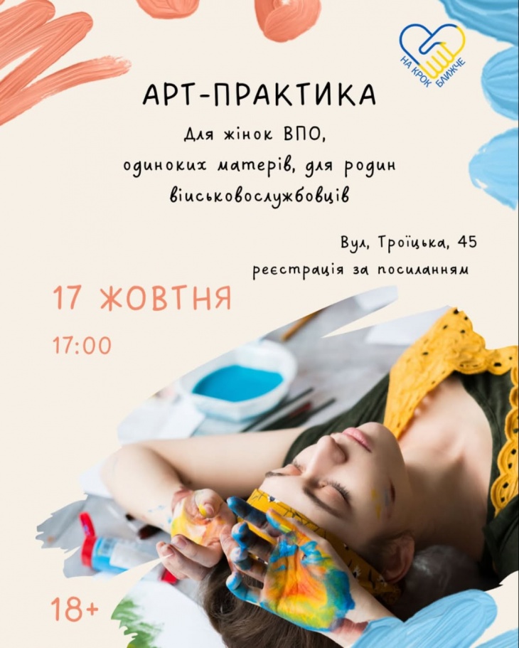 Арт-практика «Душ впечатлений» Арт-практика «Душ впечатлений»