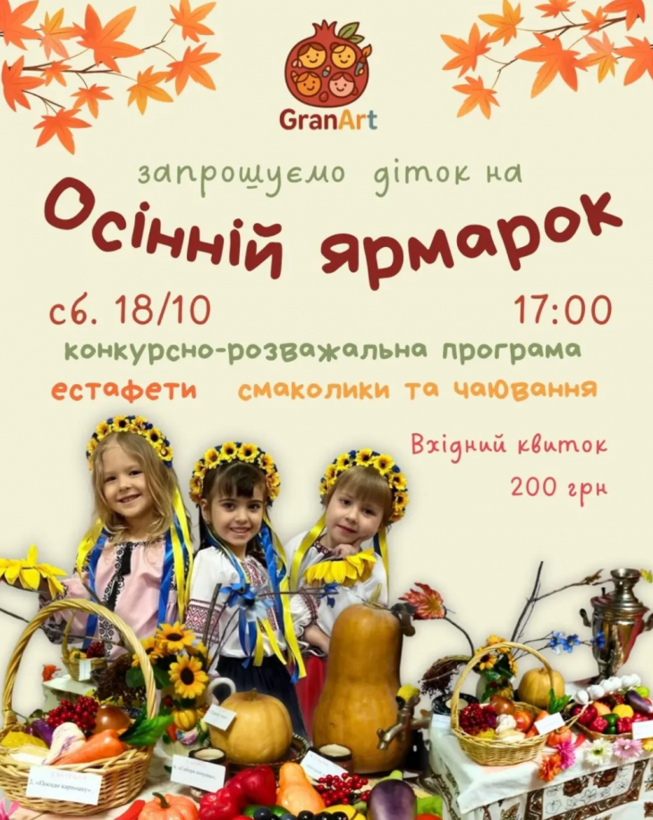 Осенняя Ярмарка в GranArt Осенняя Ярмарка в GranArt
