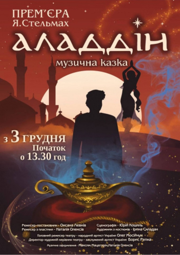 «Аладдін» - музична казка «Аладдін» - музична казка