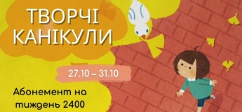 Творческие осенние каникулы